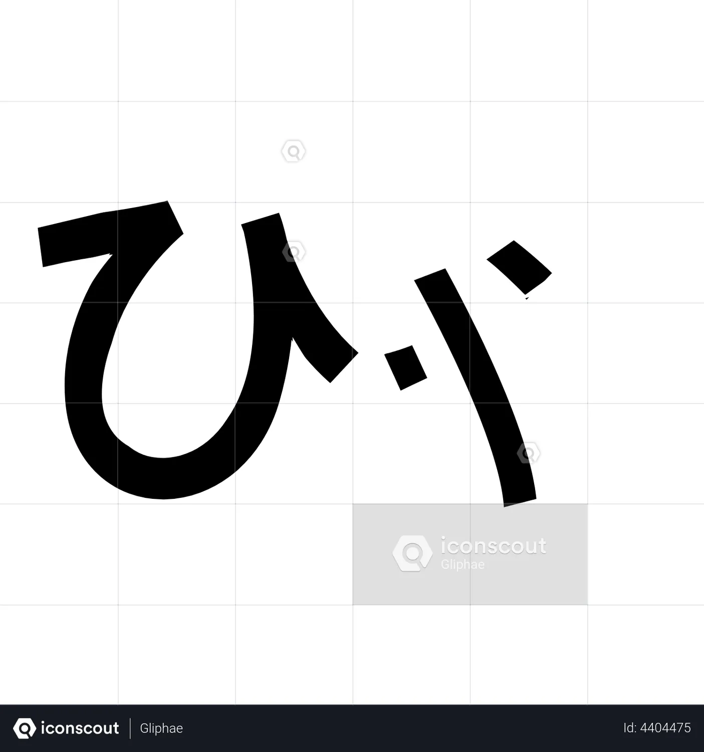 Japanese Hiragana - ひゃ - hya Animated Icon download in JSON, LOTTIE or ...